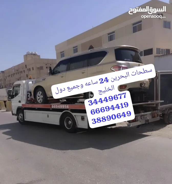 سطحة لنقل السيارات رقم سطحه ونش البحرين كساحه رافعة خدمة سحب ونقل السيارات Towing car Bahrain Manama