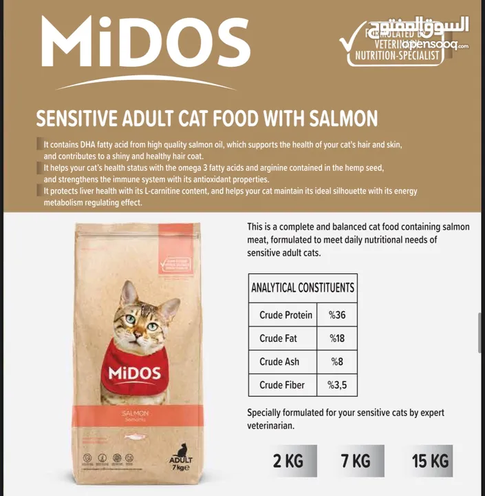 طعام القطط midos premium فخر الصناعة التركية وافضلها واكثرها مبيعا