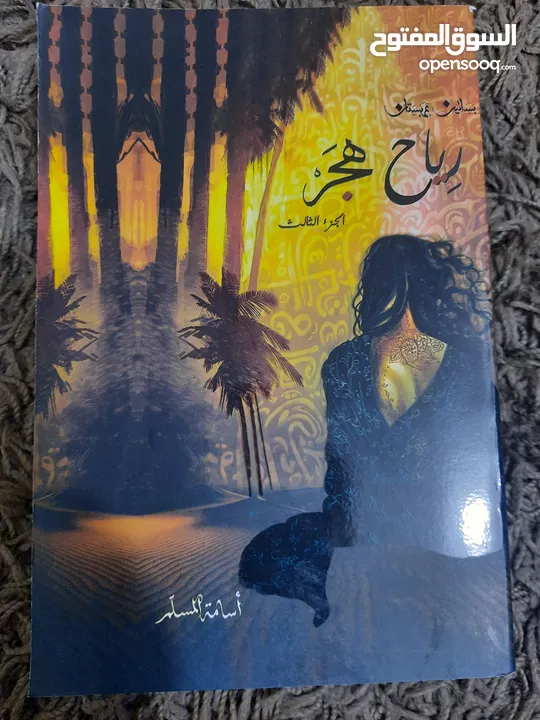 كتب وروايات للبيع