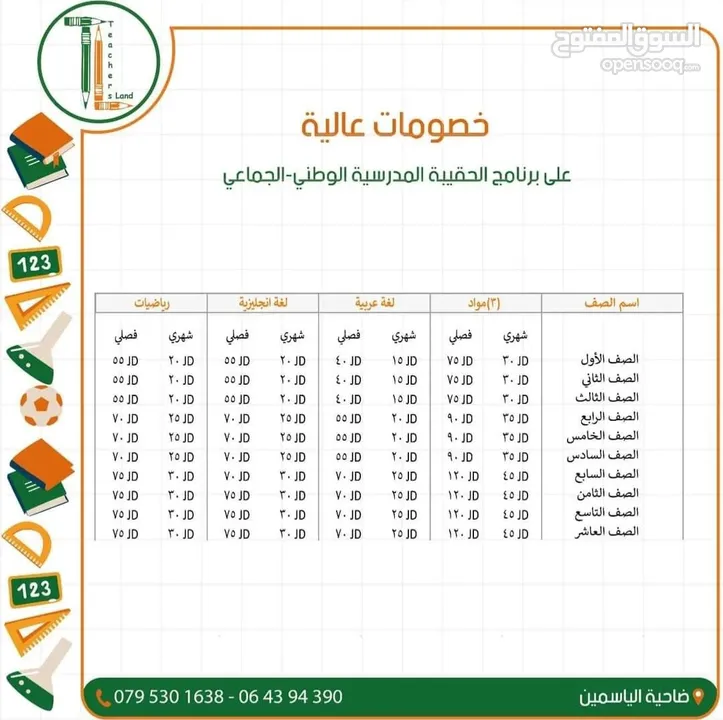 مركز تعليمي متخصص للاعمار بين 4 سنوات حتى 17 سنة إضافة إلى الدورات والنشاطات المختلفة