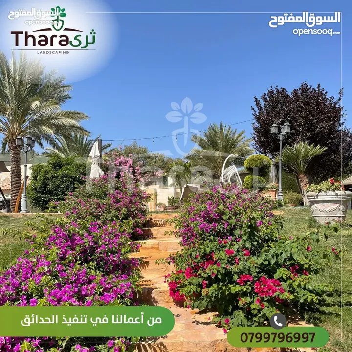 تصميم و تنسيق و صيانة الحدائق و شبكات الري