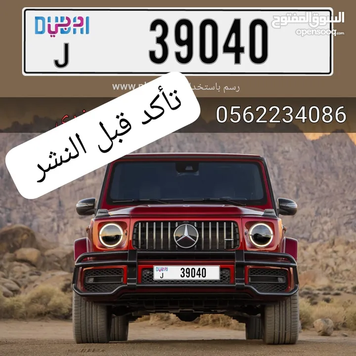 رقم مميز دبي للبيع j39040