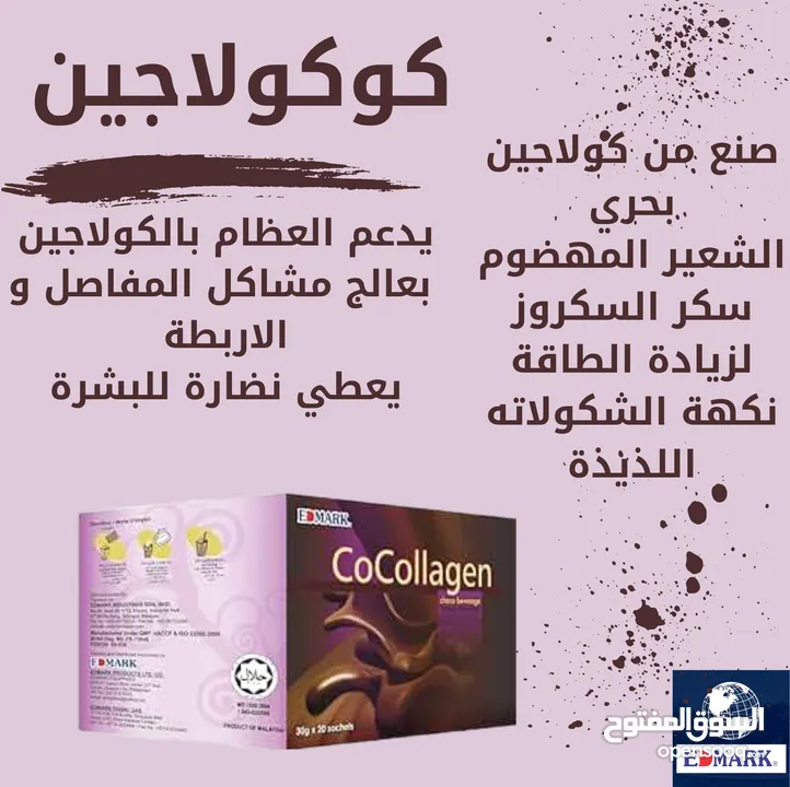 الكوكولاجين مشروب الشوكولاته CoCollagen صحي ولذيذ