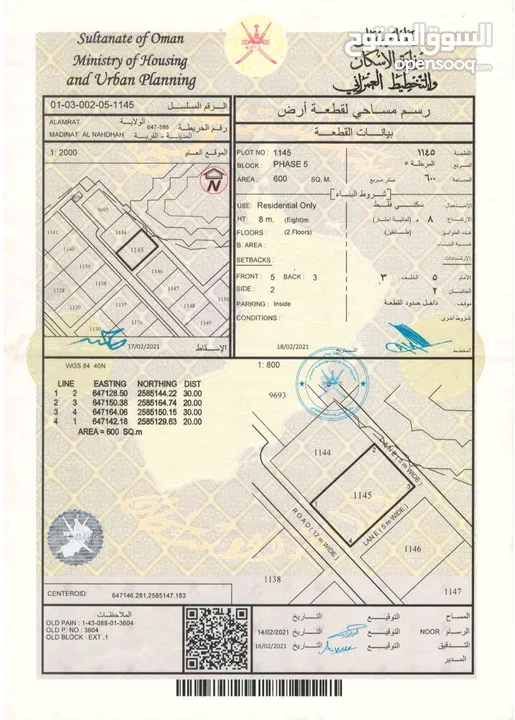 انا المالك / للبيع ارضين شبك في العامرات / مدينة النهضة الامتداد الاول 1200 متر