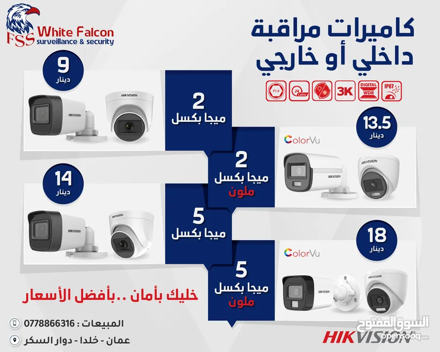 كاميرات المراقبة الداخلية والخارجية هاكفيجين أقل سعر جملة ومفرق HIKVISION