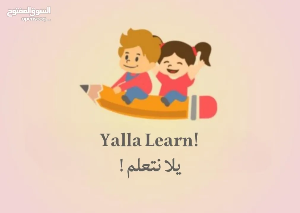 حابب/ حابة ترفع/ي المستوى الدراسي لابنك/لبنتك؟ برنامج الحقيبة المدرسية مع Yalla Learn هو الحل!