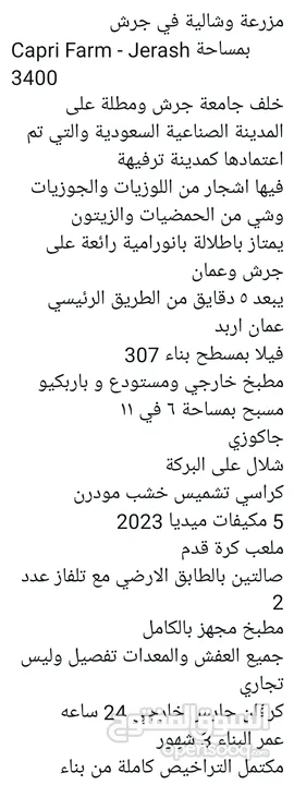 مزرعة للبيع بمنطقة جرش خلف جامعة جرش بسعر مغري جدا