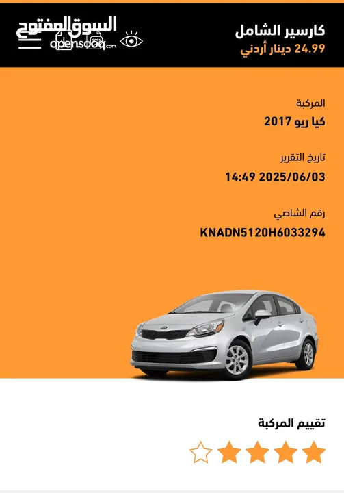 كيا ريو 2017 مالك اول فحص كامل بحالة الوكاله