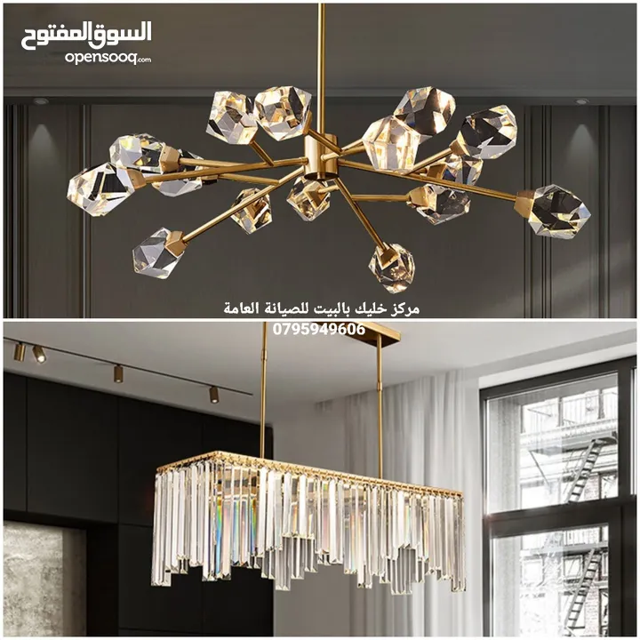 مركز كل شي للأباجورات و الشبابيك خليك بالبيت للصيانة العامة اباجورات و كهرباء و إتصالات و تنقية مياه