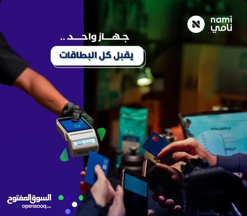 نقاط بيع مجاني استقباله جميع المدفوعات و البنوك وأرق وصيانه مجاني.التفعيل والتسليم خلال ساعات