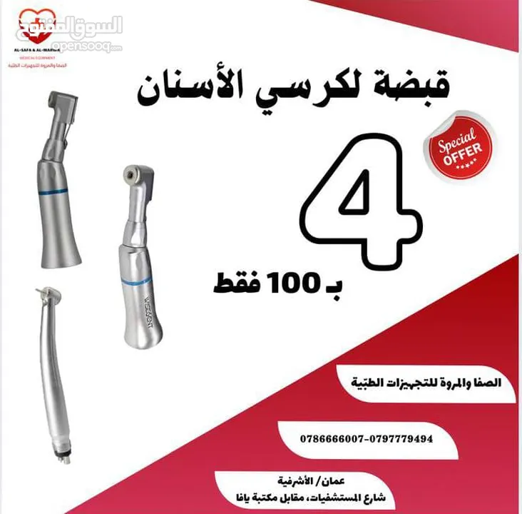 قبضات اسنان