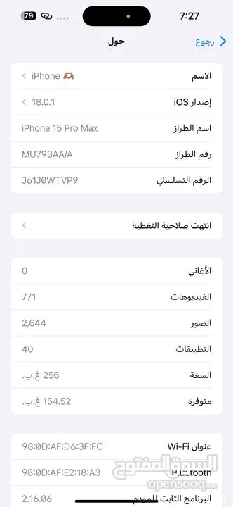 بسعرررر حرق ايفون 15 برو ماكس شرق اوسط256