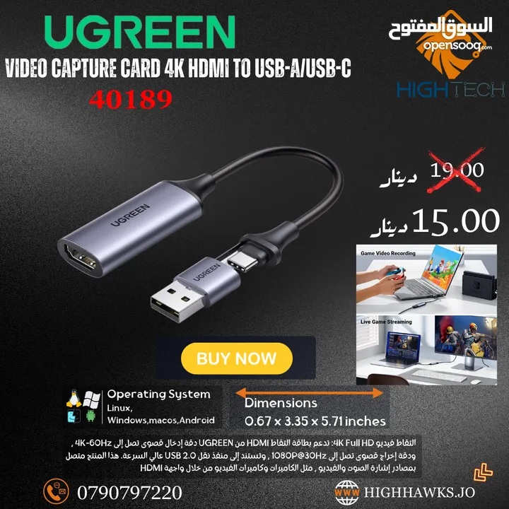 UGREEN VIDEO CAPTURE CARD 4K HDMI TO USB-A/USB-C- ادابتر