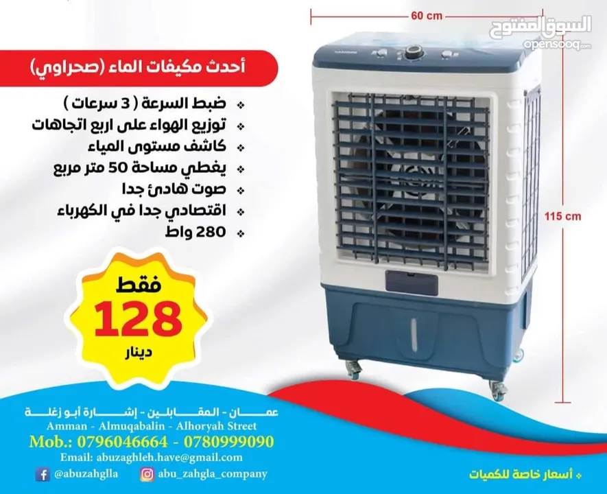 مكيف صحراوي بسرعه مممتاز