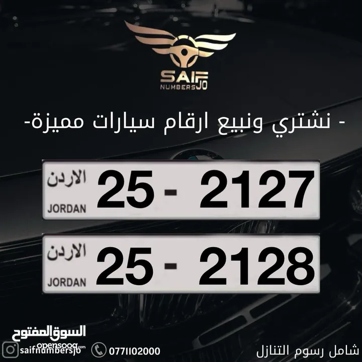 ارقام مميزه شامل رسوم التنازل للبيع