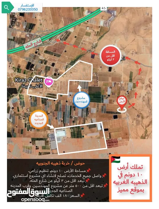 قطعه ارض 3400 متر ملاصق مشروع المهندسين الذهيبه الغربيه من اراضي رجم الشامي