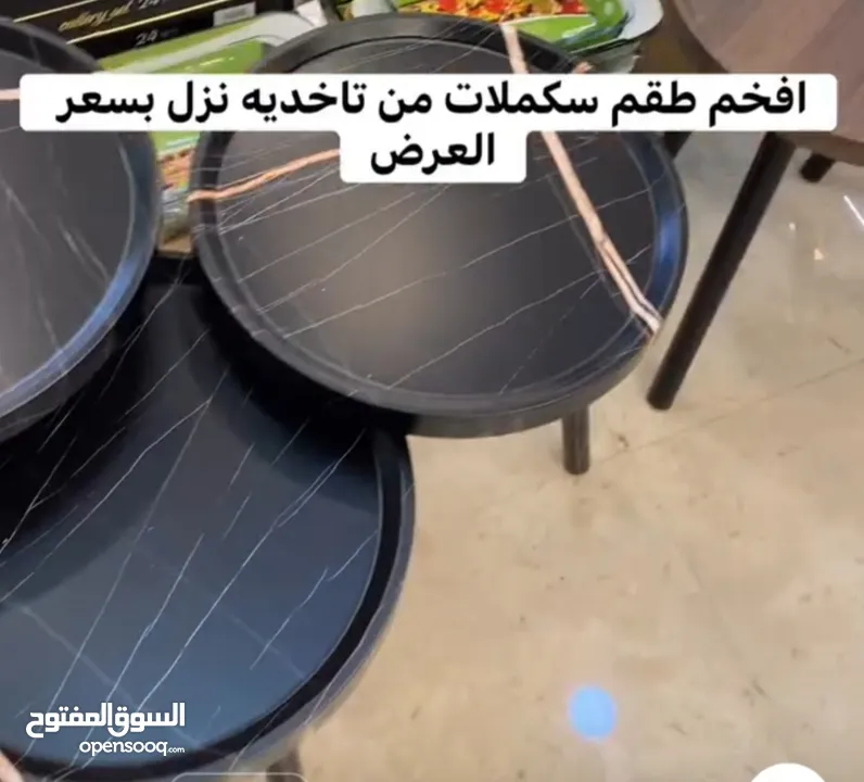 سكملات ...(طاولات صغيرة )