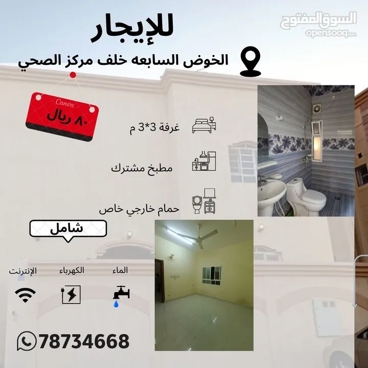 غرفه مع مطبخ مشترك للشباب في الخوض السابعه خلف مركز الصحي