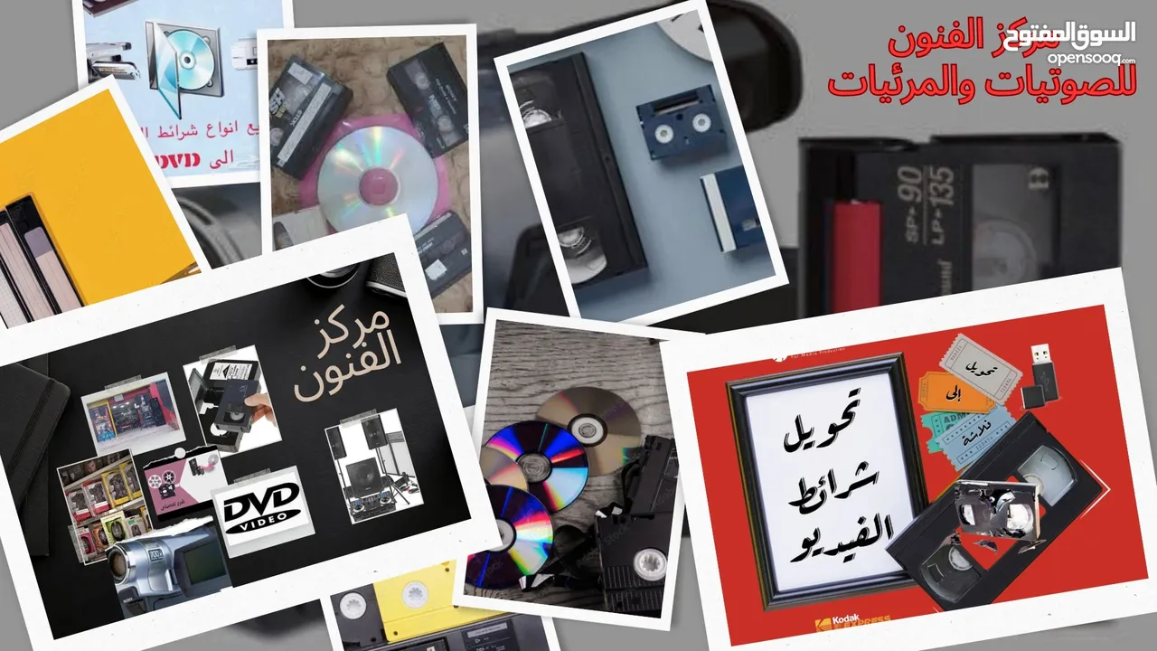أشرطة تحويل أفلام الفيديو الكاميرات السينما والكاسيت الى فلاشه او DVD او على جهازك الخليوي