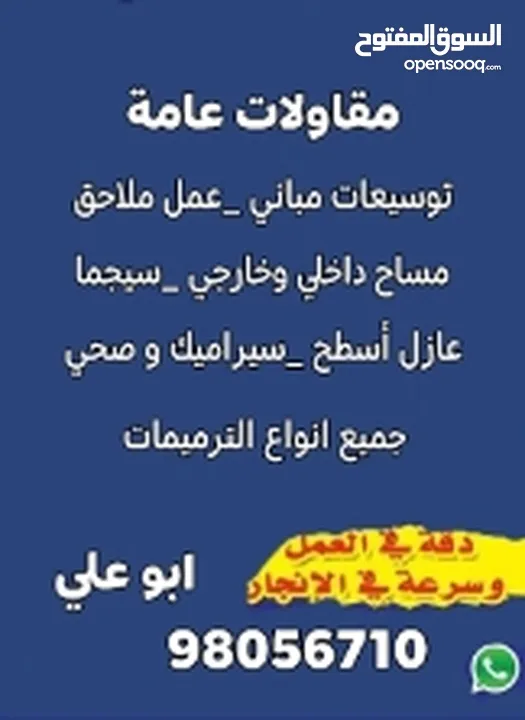 مقاولات عامه