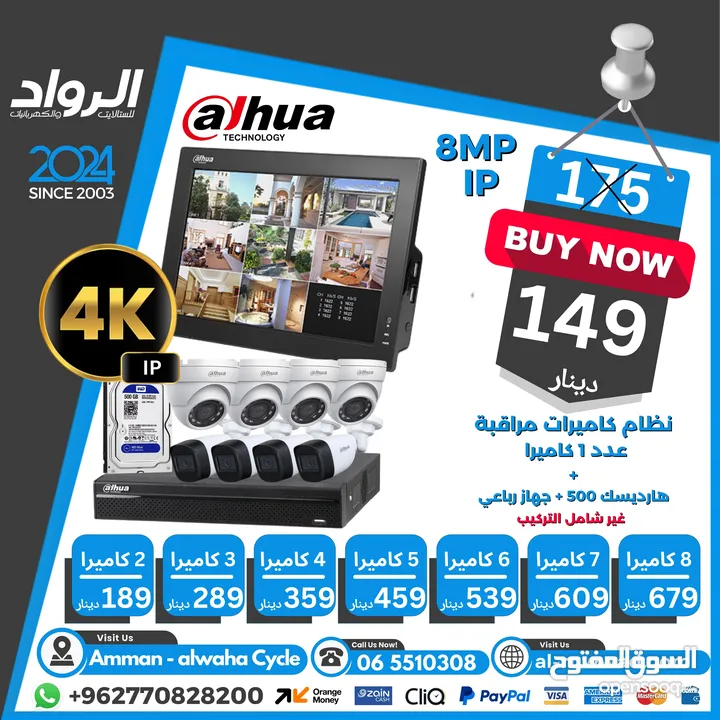 نظام كاميرات مراقبة داهوا غير ملون 9 قطع dahua camera system 8mp ip not colored 9 pieces