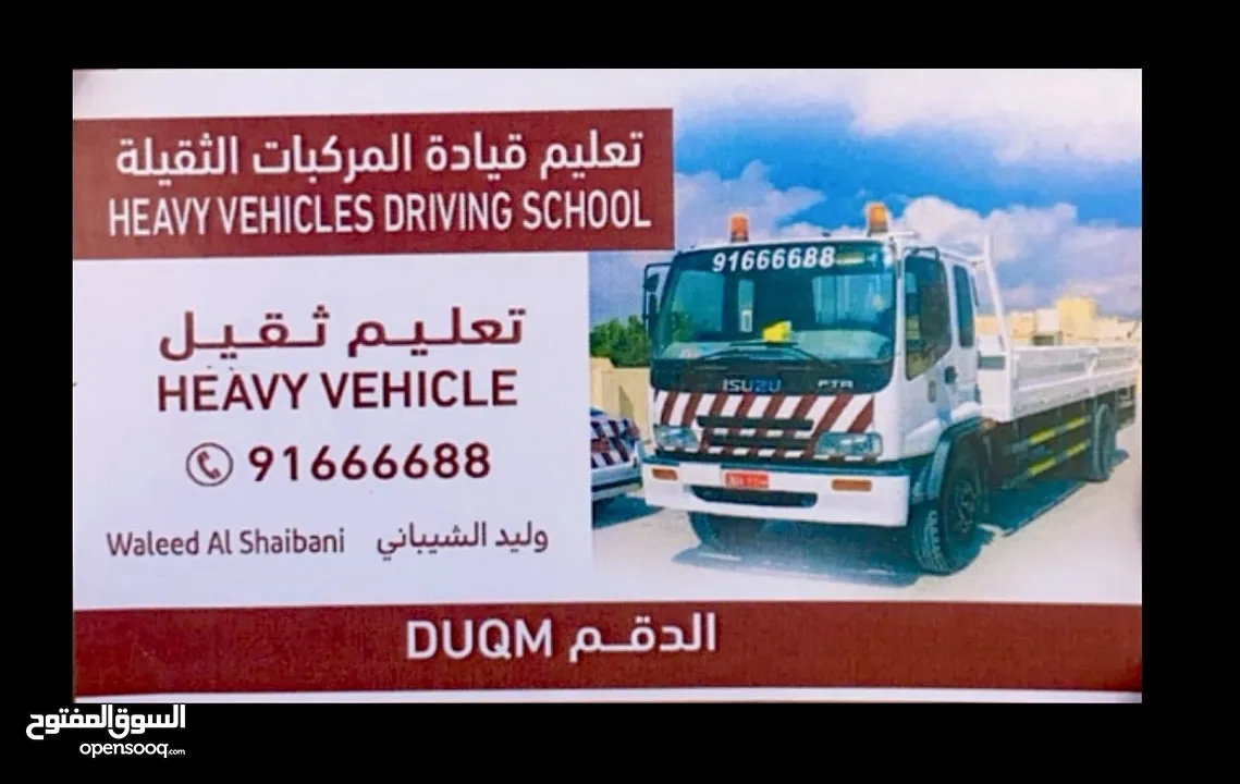 تعليم قيادة المركبات الثقيلة  HEAVY VEHICLE DRlVlNG School