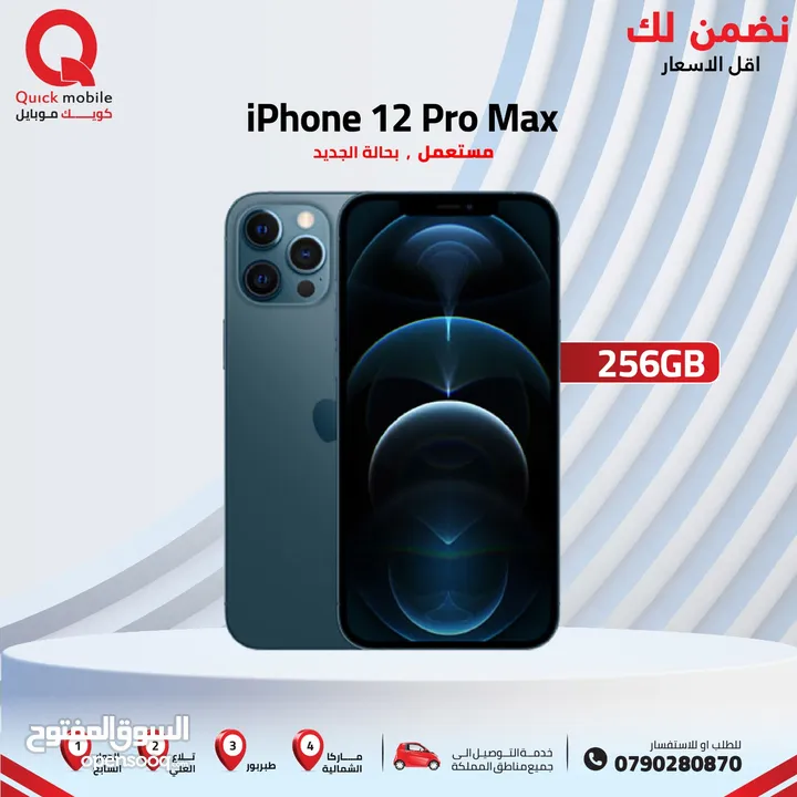 IPHONE 12 PRO MAX ( 256GB ) USED /// ايفون 12 برو ماكس ذاكرة 256 مستعمل وكاله