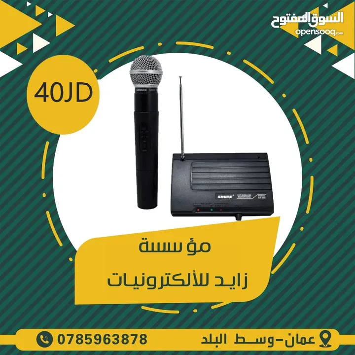 مايكروفون لاسلكي wireless microphone