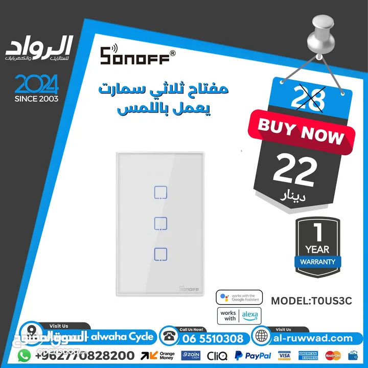 اجهزة منزل ذكي