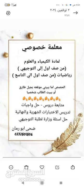 معلمة كيمياء