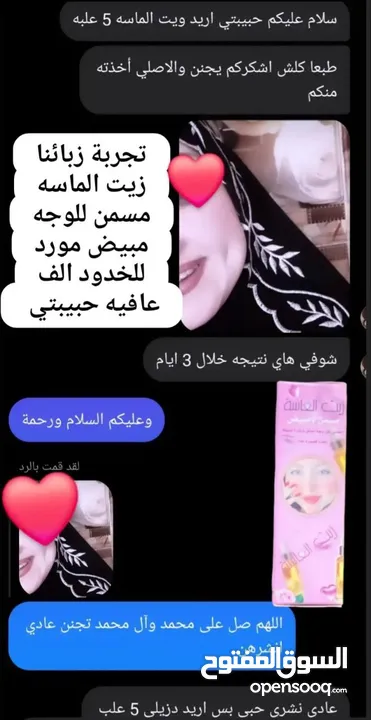 زيت ألماسا مسمن ومورد ومبيض الوجه يساعد ع تجديد خلايا الجلد مشاكل مثل حب الشباب والبثور يرطب البشره