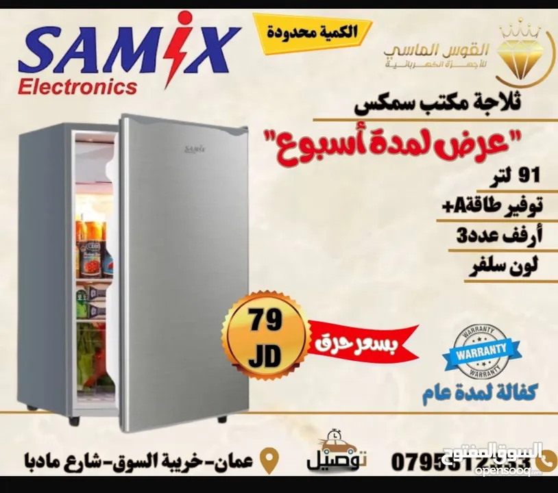 حرق الاسعار لمده يومين لحق حالك ثلاجه مكتب بجميع الالوان بسعر حرق