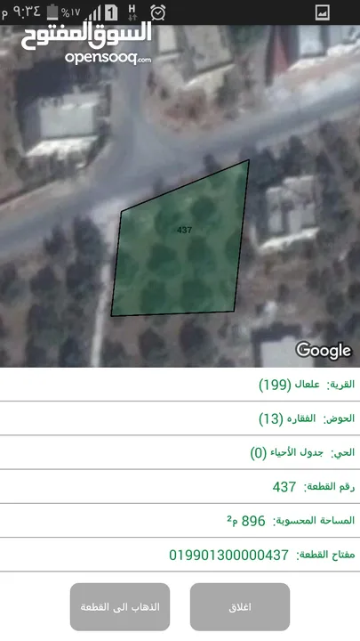 قطعة أرض للبيع