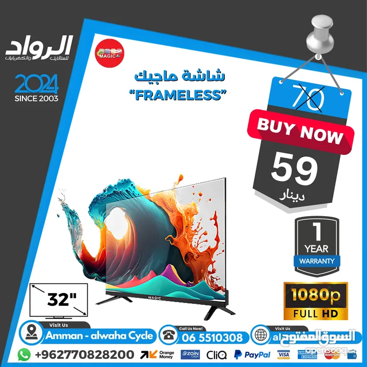 شاشة 32" بوصة ماجيك 32 inch screen tv magic