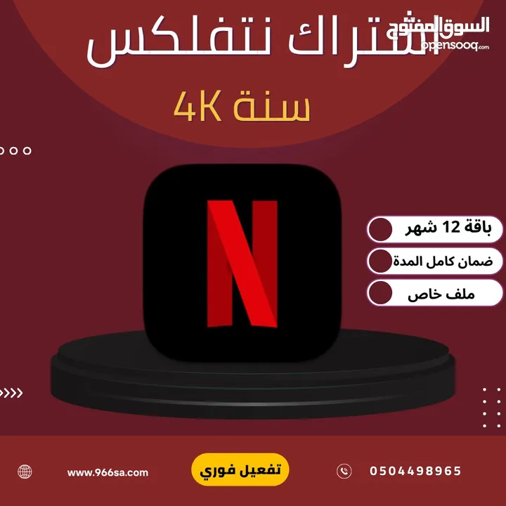 ابيع حسابات نتفلكس للتواصل واتس