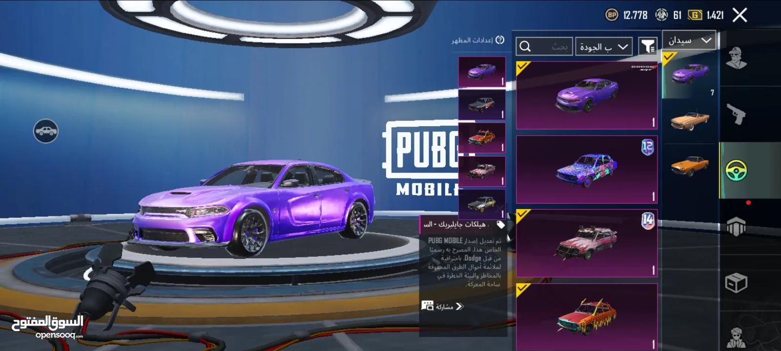 حسابات ببجي ليفل 77  بسعر ناااااار في كونكر