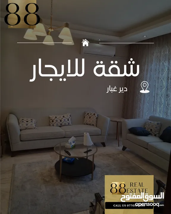 شقه مفروشة للايجار السنوي (دير غبار)