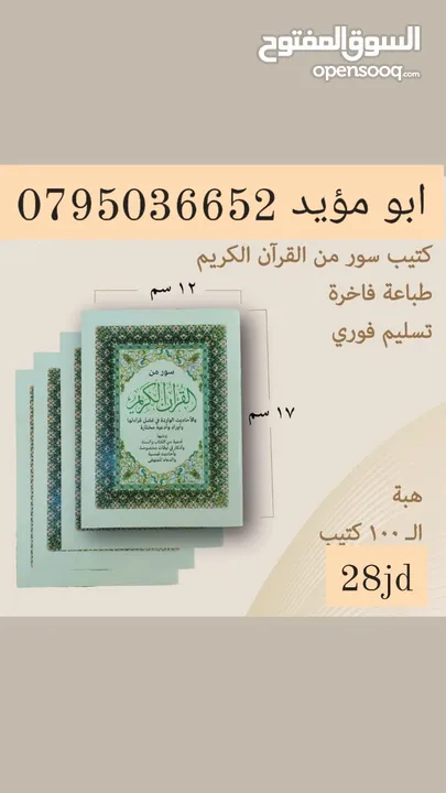 طباعه باسم موتاكم على المصاحف وكتيبات دينيه