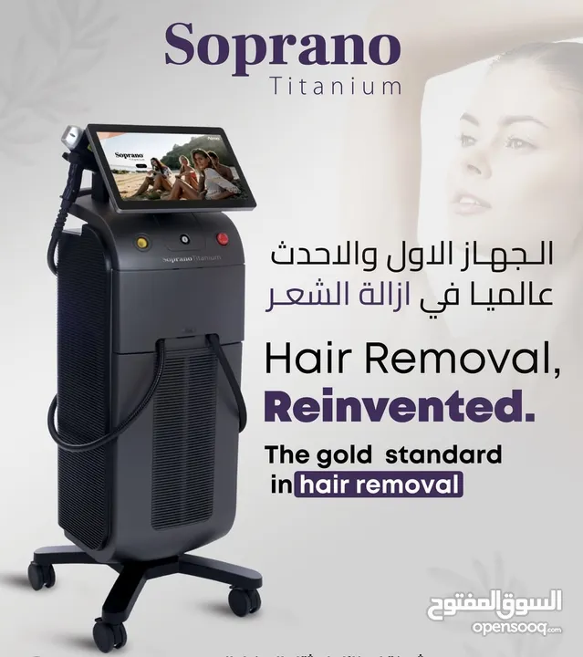 جهاز الليزر لازالة الشعر