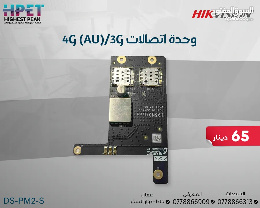 DS-PM2-S وحدة الاتصالات 3G/4G(AU)
