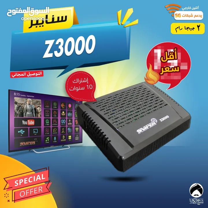 رسيفر سنايبر Sniper Z3000 إشتراك 10 سنوات توصيل مجاني
