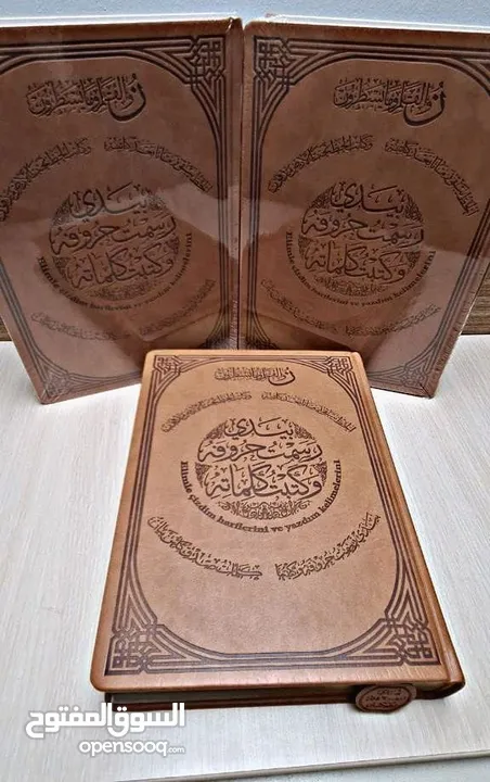 المصحف التعليمي لكتابة القرآن الكريم www.almunawarh.com
