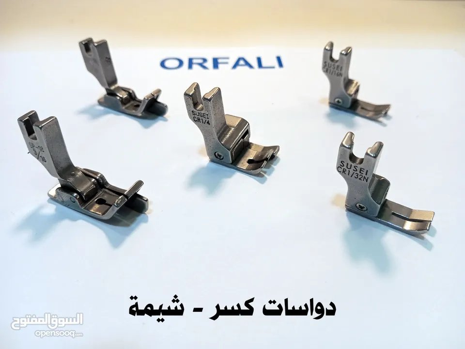 قطع غيار و دواسات كسر شيمة ماكينة درزة ORFALI