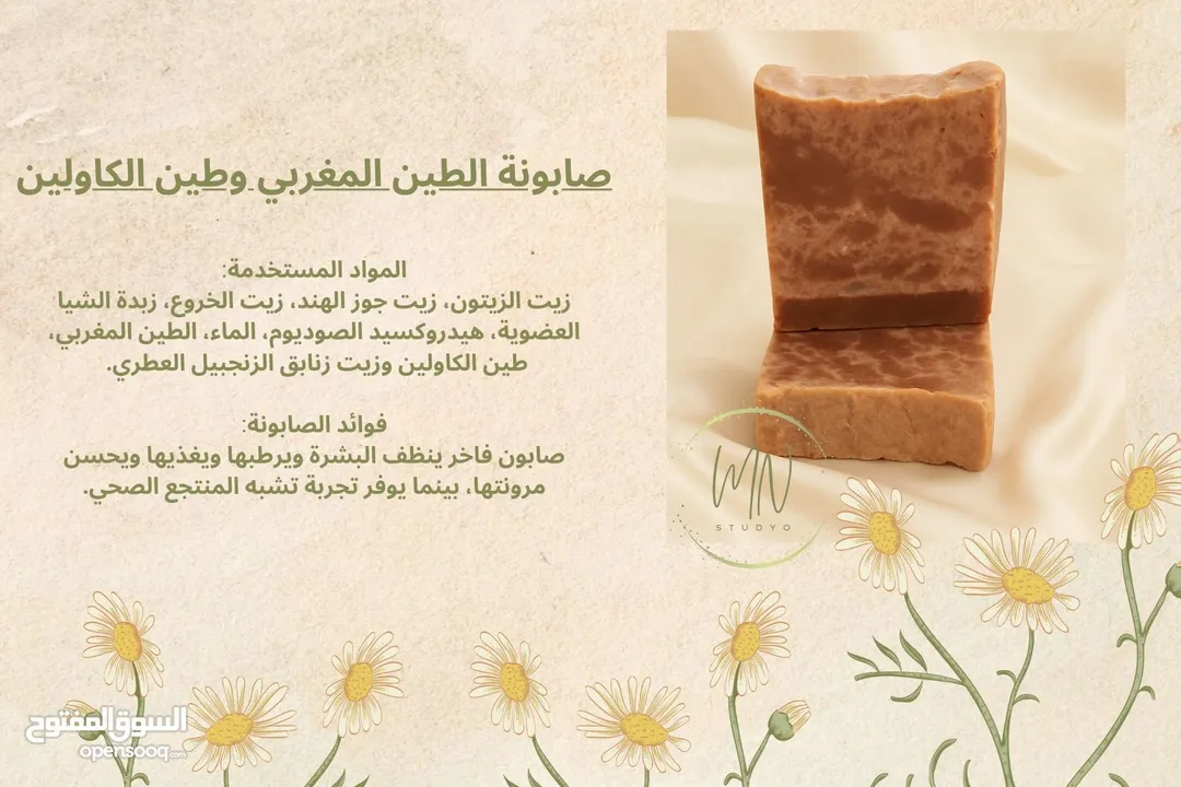 100g Soap - 6$ - Moroccan Red Clay & Kaolin Clay - صابونة الطين المغربي وطين الكاولين
