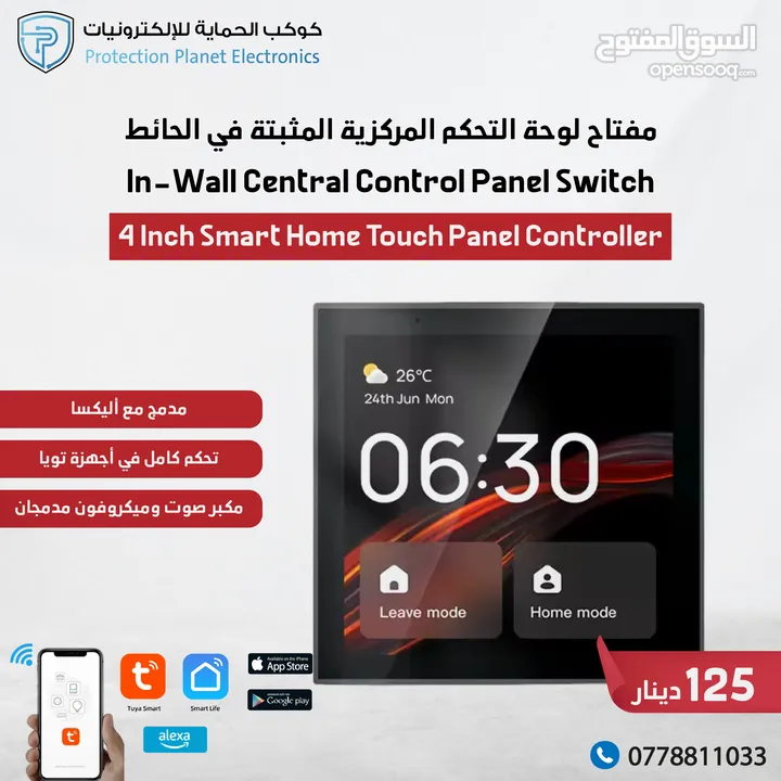 مفاتيح انراة ذكية smart switch