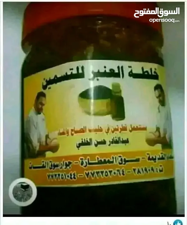 خلطة العنبر للتسمين