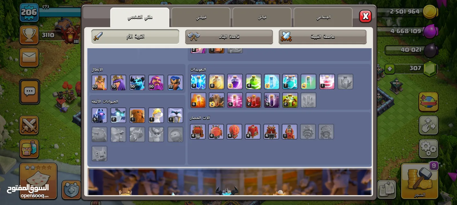 حساب قرية كلاش اوف كلانس + و كلاش رويال مربوطين على نفس الحساب بسعر منافس قابل للتفاوض