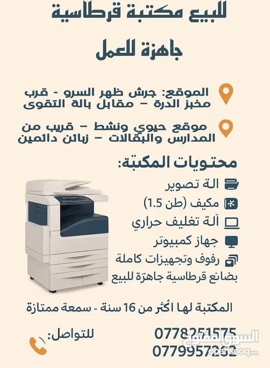 مكتبة قرطاسية للبيع