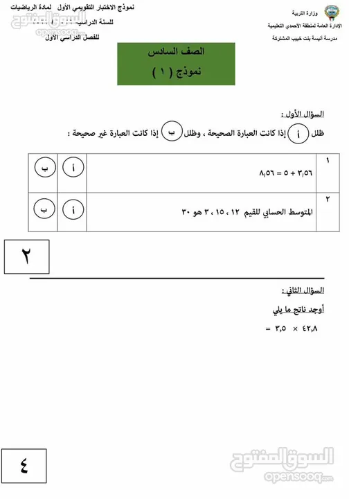 مدرس أول رياضيات خبرة كبيرة بمناهج الكويت