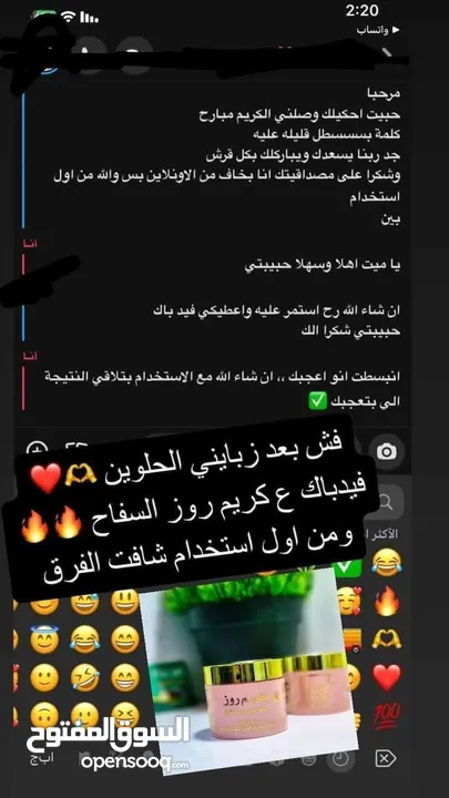 كريم روز الاصلي لتفتيح البشرة والوجه هو احد افضل الكريمات ويوحد لون البشرة